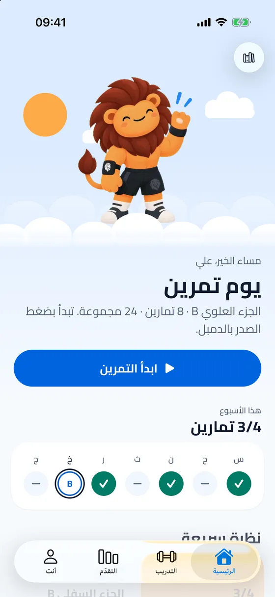الشاشة الرئيسية في لاگاش مع تمرين اليوم