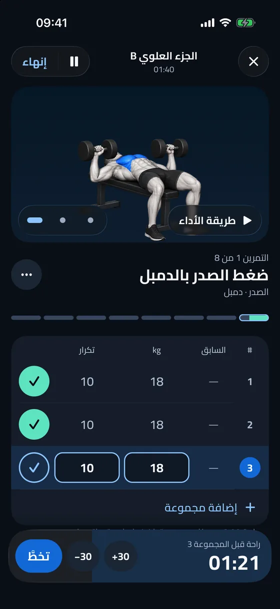 مؤقّت الراحة بين المجموعات
